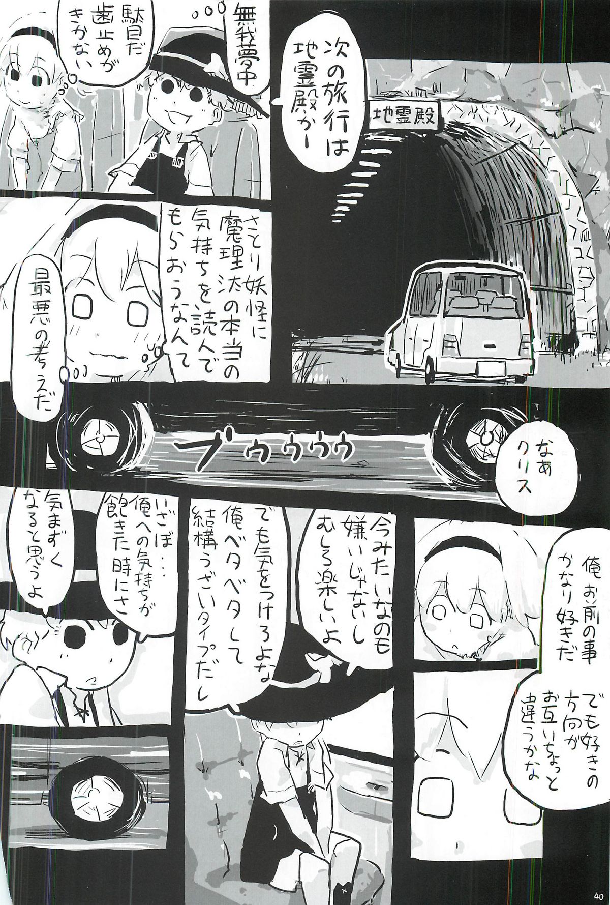 touhou shota goudou page 41 full