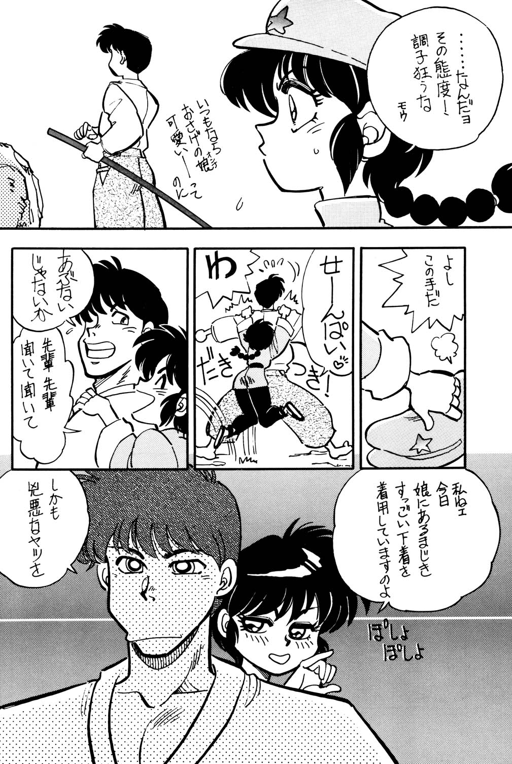 (C47) [Uraryon Kikaku (Araizumi Rui)] Ran Ran Ran 2 (Ranma 1/2) page 18 full