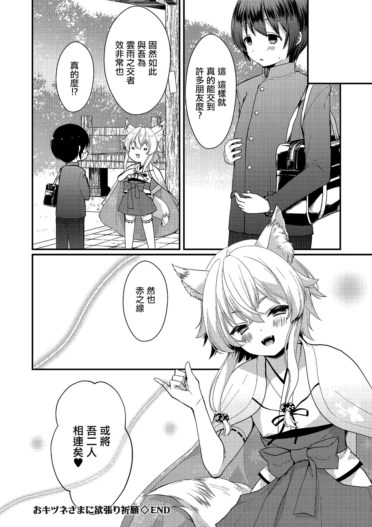 [Mareo] Okitsune-sama ni Yokubari Kigan (Tamaharu) [Chinese] [瑞树汉化组] [Digital] page 16 full