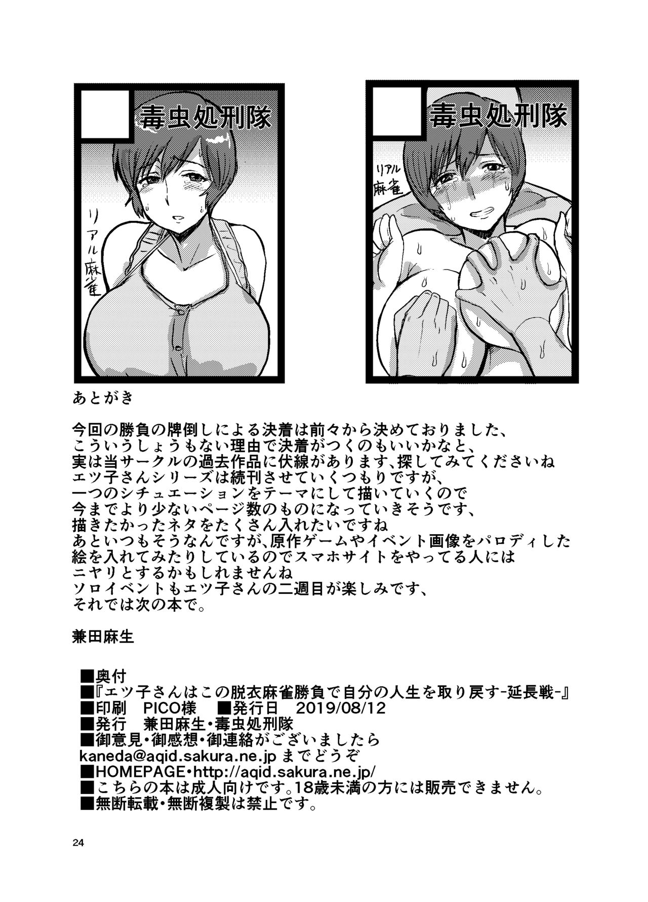 [Dokumushi Shokeitai (Kaneda Asao)]  Etsuko-san wa Kono Datsui Mahjong Shoubu de Jibun no Jinsei o Torimodosu -Enchousen- (Super Real Mahjong) [Digital] page 26 full