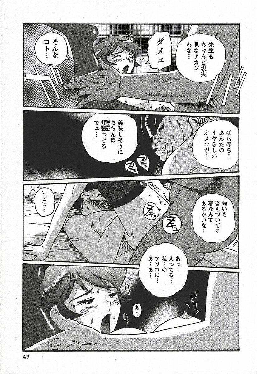 [Kojima Miu] Tokubetsu Shinsatsushitsu 3 page 49 full