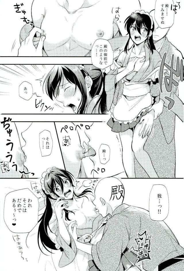 [座ッCKPOT (ながこも)] 殿ぉ～っ★♪ (あんさんぶるスターズ！) page 6 full