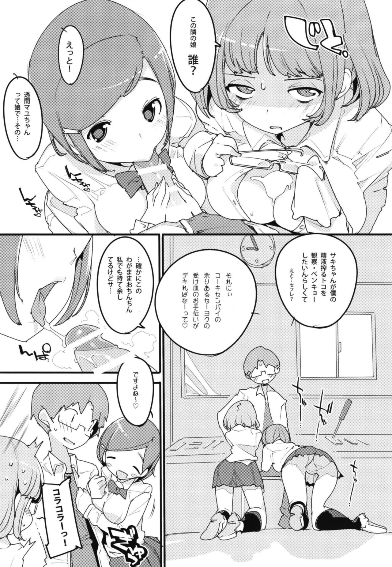 [Potato Salad (Kurisu)] Popuni Kei Joshi Panic! Vol. 7 [Digital] page 5 full