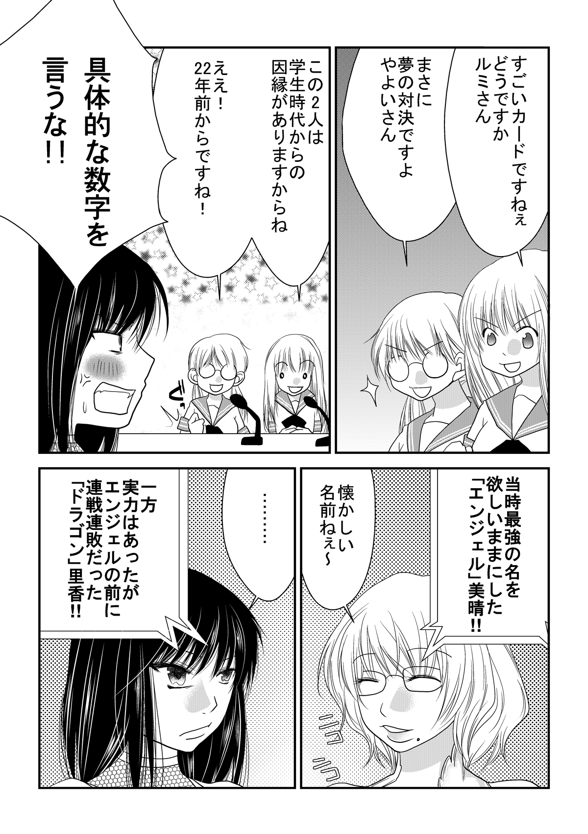 [Nanohana 800] Nanohana Gakuen Ero Joou Ketteisen page 8 full