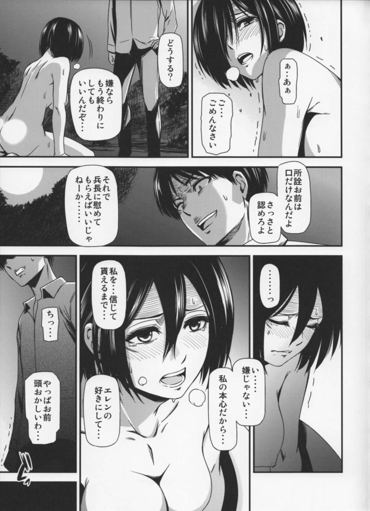 (C87) [Kiyosumi Hurricane (Kiyosumi Hurricane)] Gekishin Yon (Shingeki no Kyojin) page 18 full