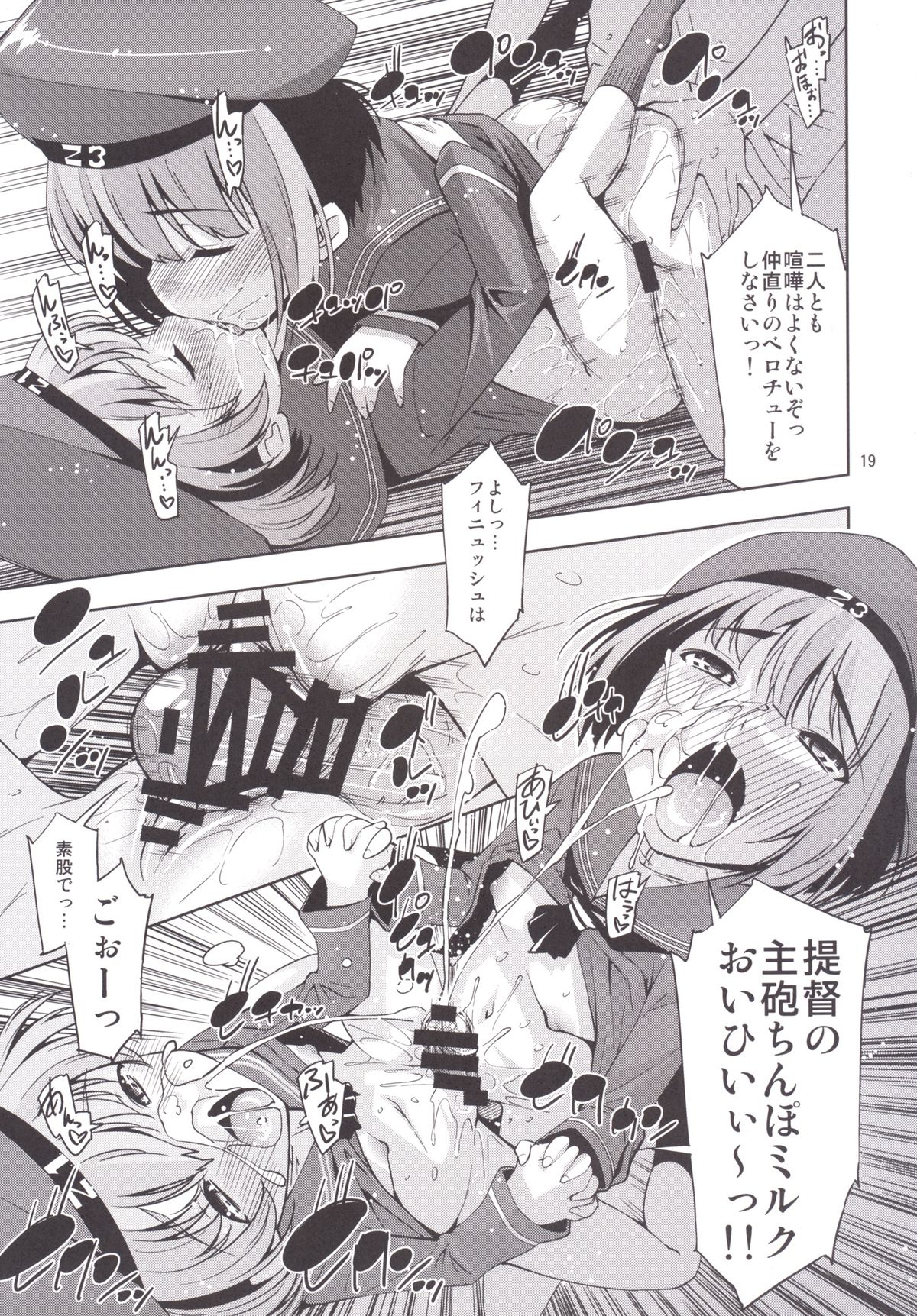 [Matsuge Antenna (Maihara Matsuge)] ORGANIC FORMATION (Kantai Collection -KanColle-) [Digital] page 20 full