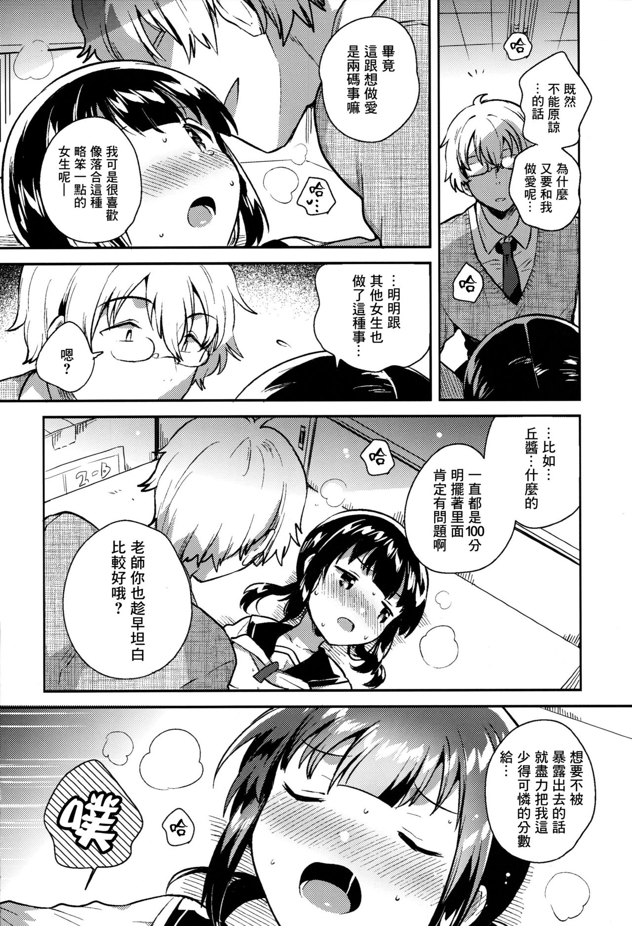 (COMIC1☆15) [squeezecandyheaven (Ichihaya)] Baka de Mendokusagari no Kuzu nanode H Shimasu [Chinese] [Lolipoi汉化组] page 26 full