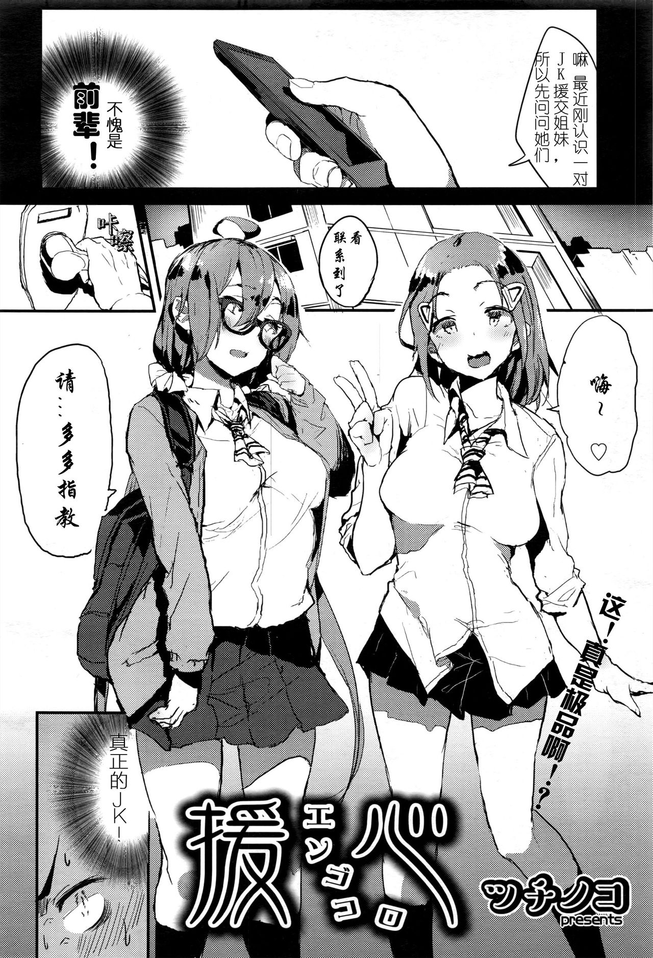 [Tsuchinoko] Engokoro (COMIC Aun  2016-12) [Chinese] [SGAY汉化组] page 2 full