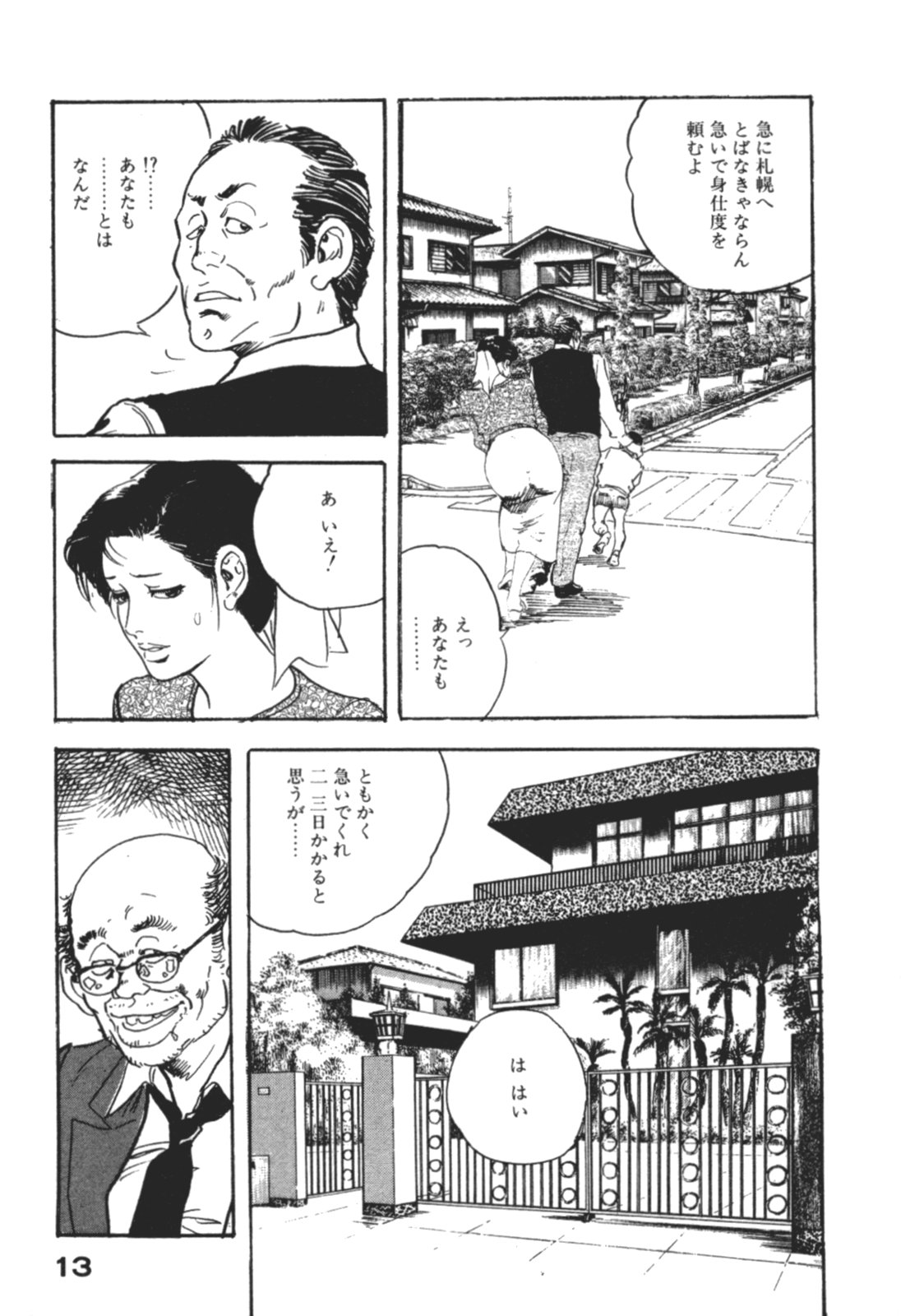 [Ken Tsukikage] Wananaki no Urezuma page 16 full