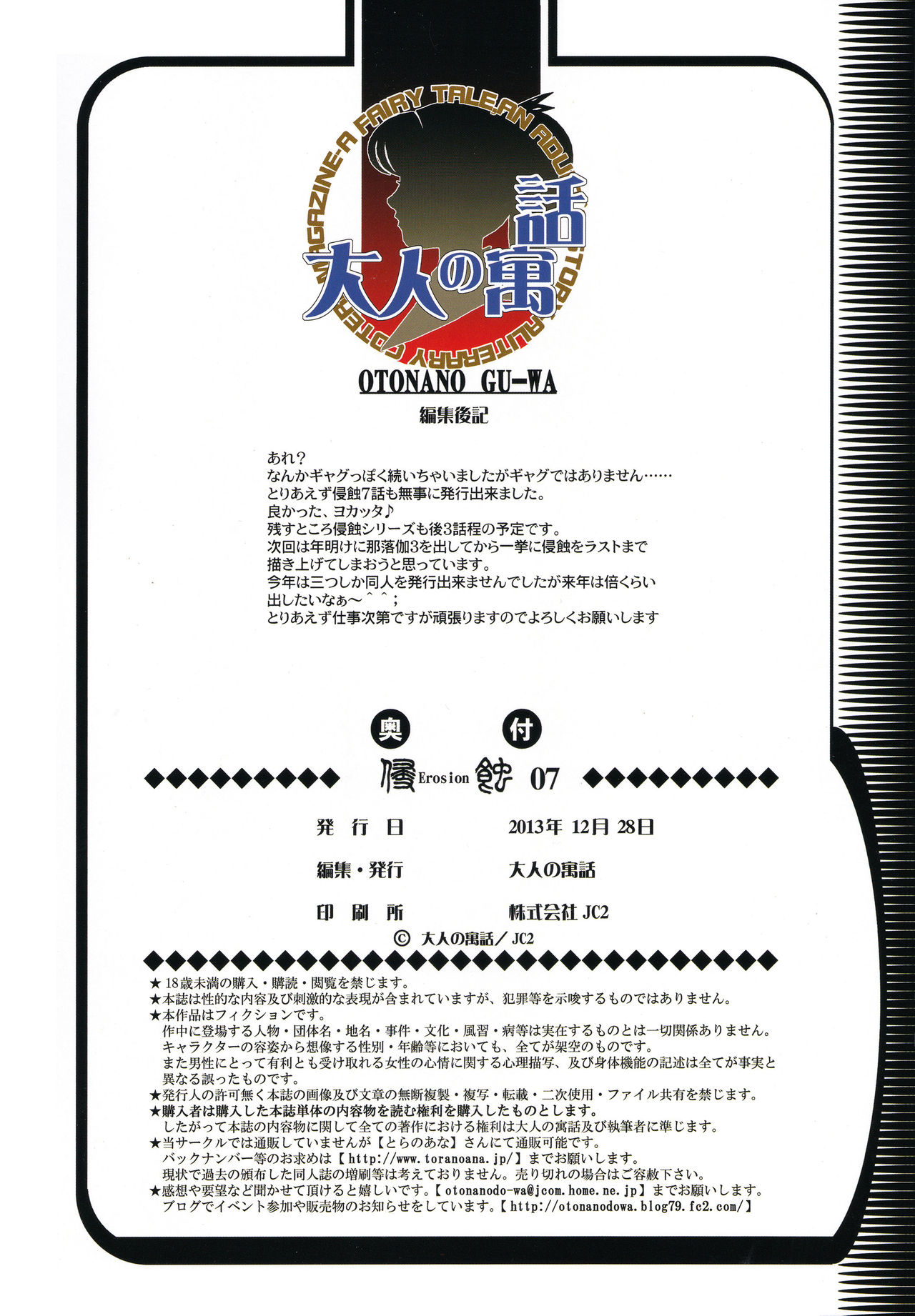 [Otonano Gu-wa (Yamada Tarou (Kamei))] EROSION 07 [Chinese] [魔劍个人汉化] page 25 full
