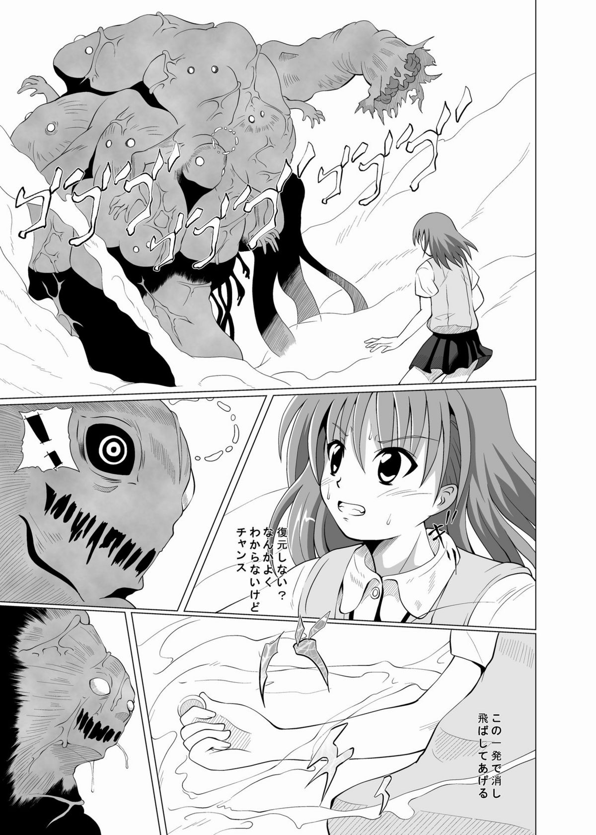 [Kurodama-ya (Akadama)] Dengeki Kouryaku (Toaru Majutsu no Index) page 4 full