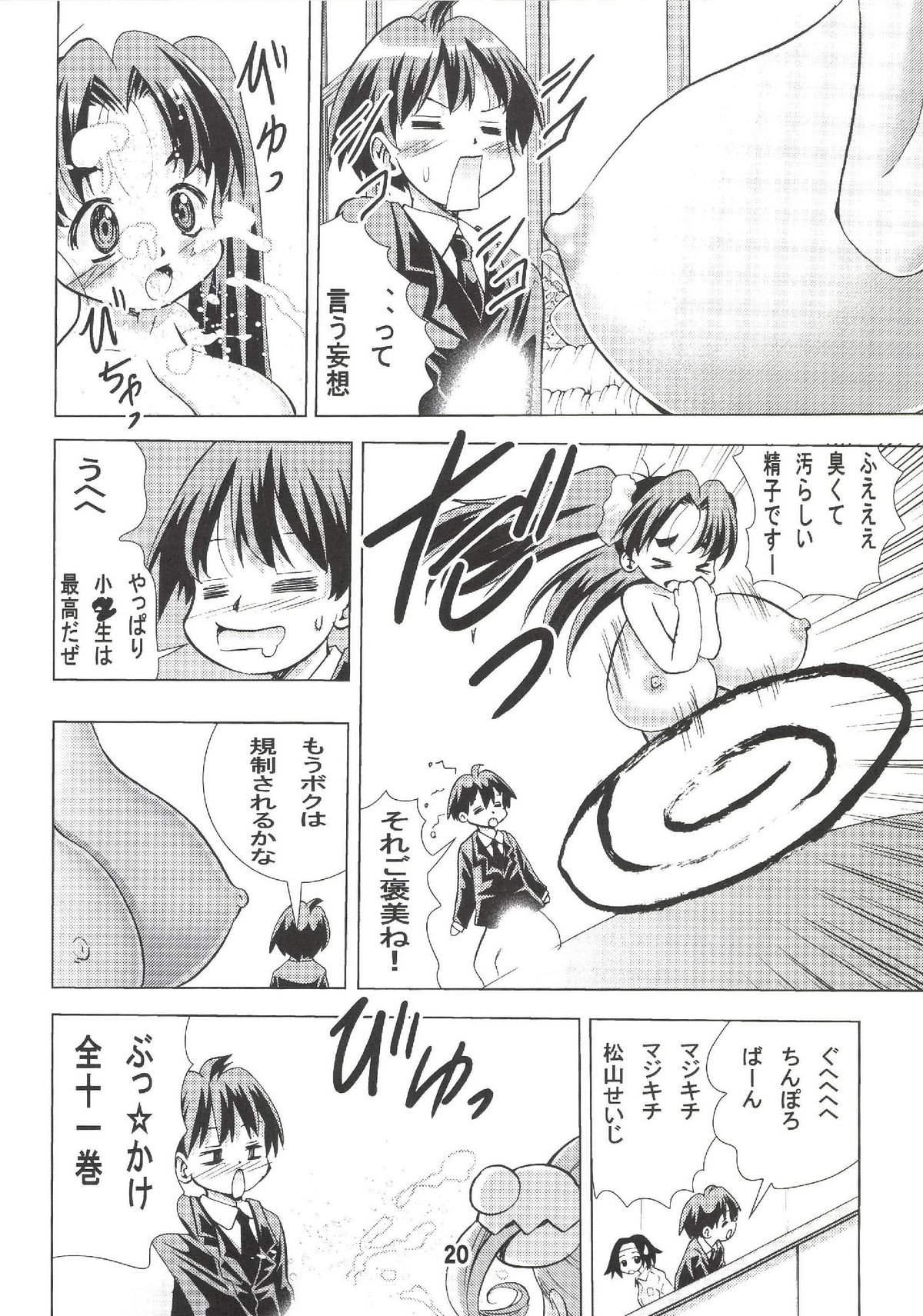 [Matsuyama Seiji] Eiken Makaizou (Eiken) [Digital] page 19 full