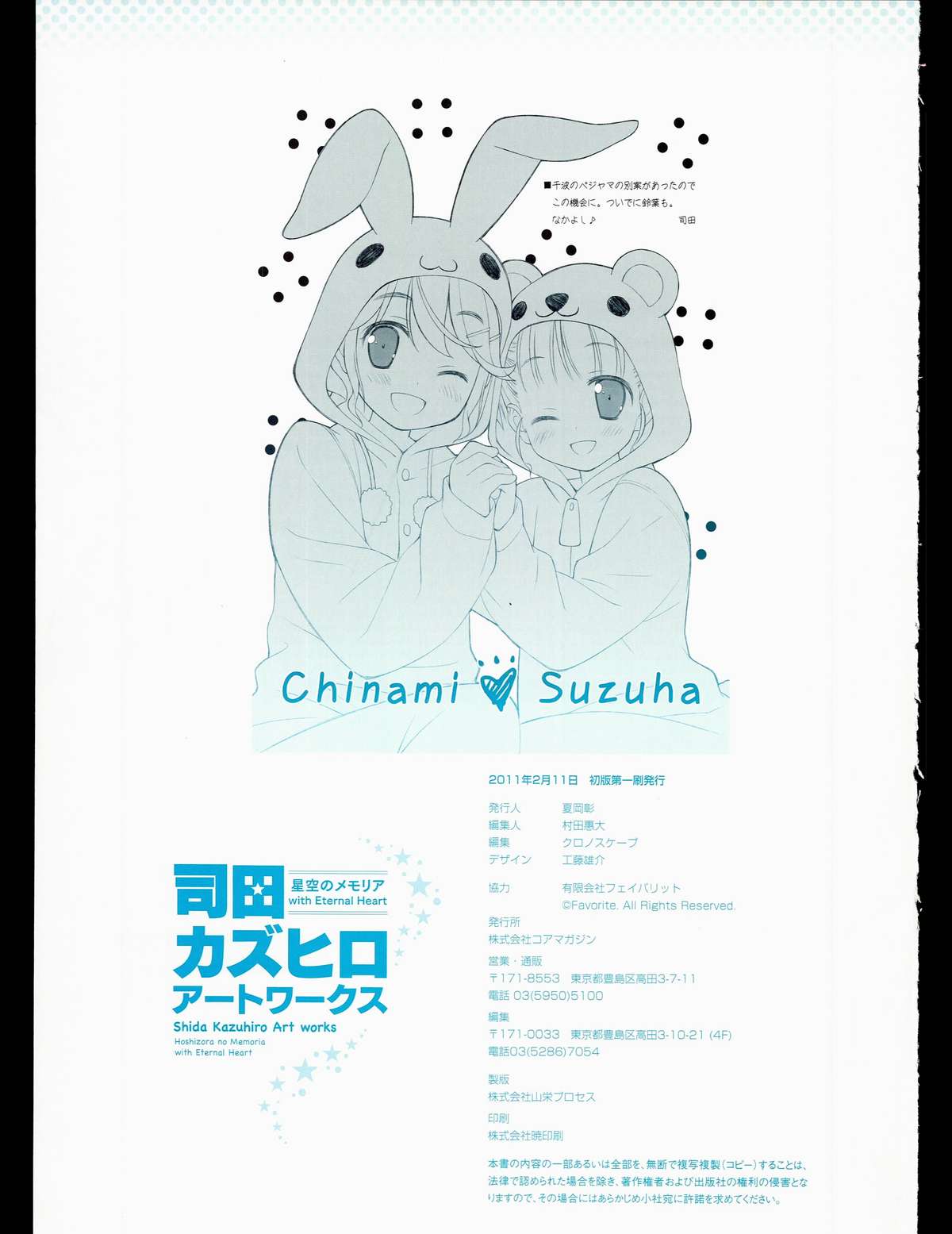 [Favorite] (Shida Kazuhiro) Hoshizora no Memoria with Eternal heart page 150 full