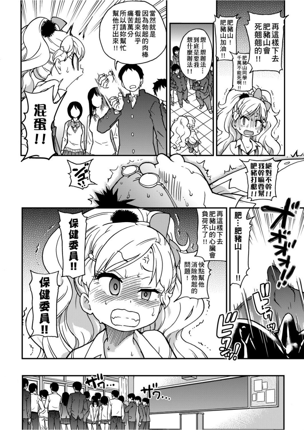 [Shiwasu no Okina] Ero Pippi | 慾情♡青春 [Chinese] [Digital] page 45 full