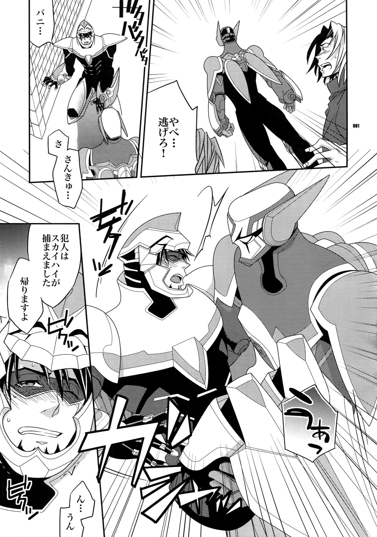 (SPARK7) [Crazy9 (Ichitaka)] [DISCO] Sairoku 2 (TIGER & BUNNY) page 80 full