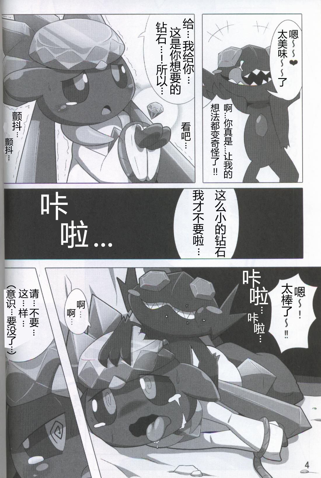 (Kansai! Kemoket 5) [Fuwatto (who)] Pokéda | 宝可堕 (Pokémon) [Chinese] [虾皮工作组] page 5 full