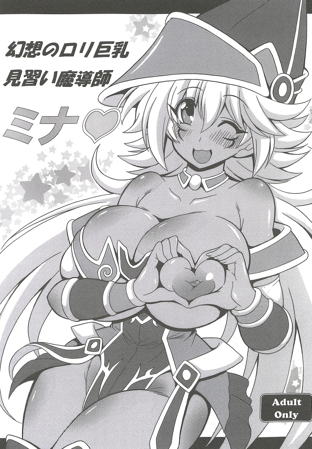 [Leaz Koubou (Oujano Kaze)] Gensou no Loli Kyonyuu Minarai Madoushi Mina (Yu-Gi-Oh!) [Digital] page 1 full