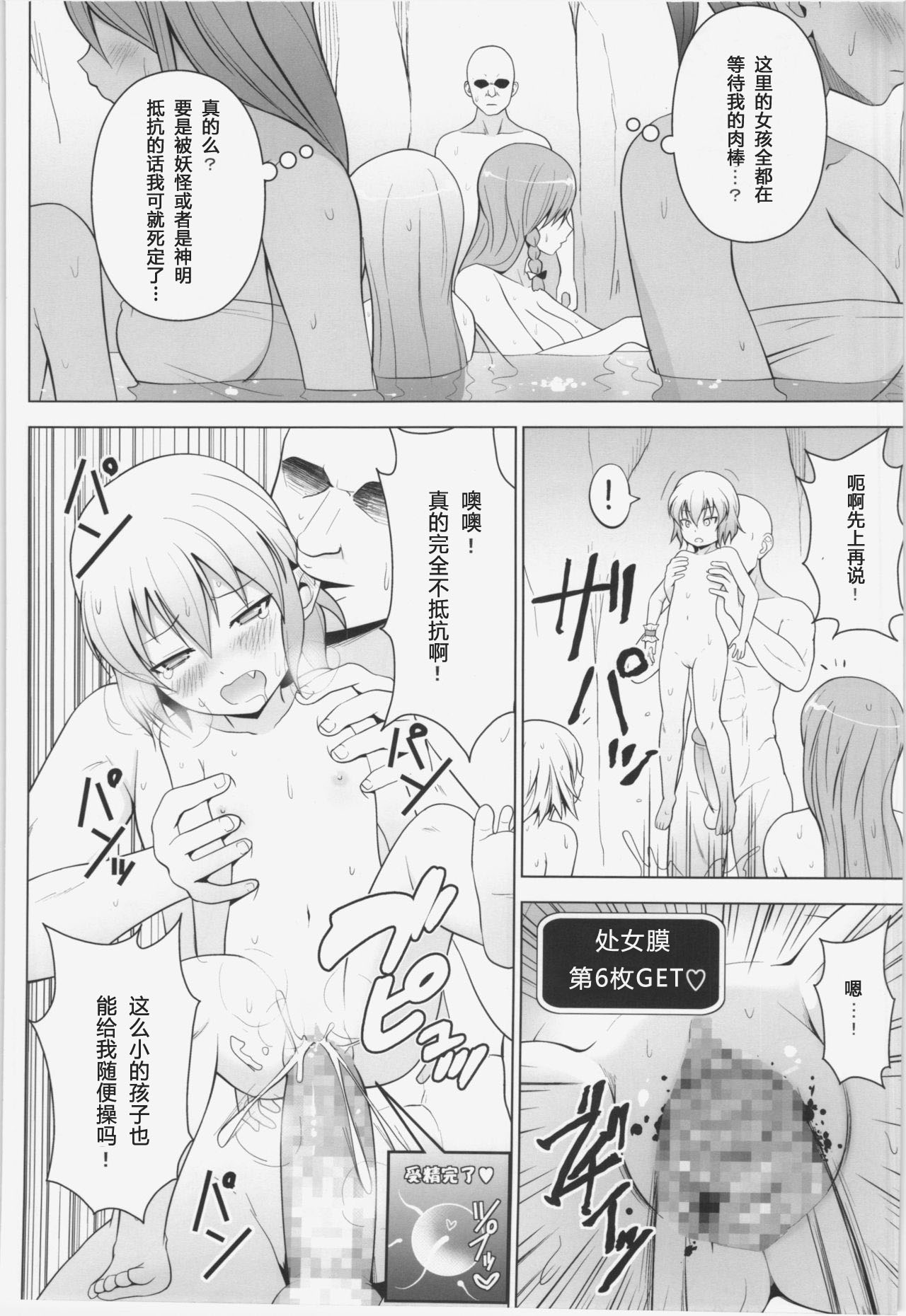 (C86) [Circle Eden (Diisuke)] Dopyuu! Marugoto Ninshin Shojo darake no Konyoku Onsen (Touhou Project) [Chinese] [八十万禁书教头汉化] page 20 full