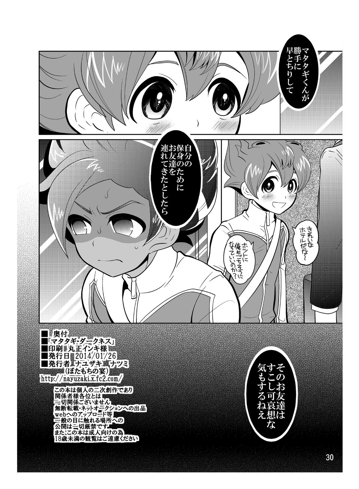 (FFF4) [Botamochi no Utage (Nayuzaki Natsumi)] Matatagi Darkness (Inazuma Eleven) page 30 full