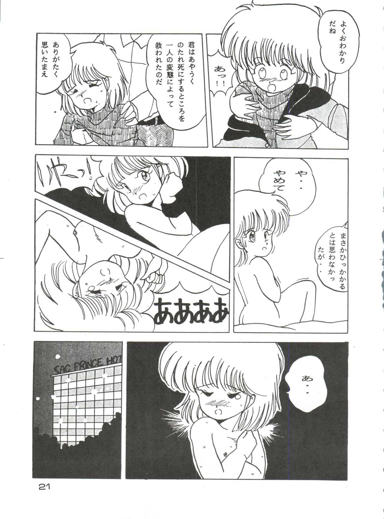 [Studio Fuck (Various) Onapet 7 (Sonic Soldier Borgman, Gundam ZZ, Osomatsu-kun) page 21 full