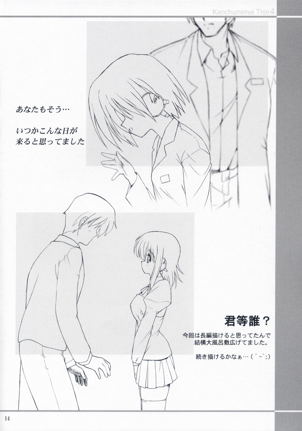 (C71) [Kanchuumimai (MK-O)] Thin 4 (ToHeart 2) page 14 full