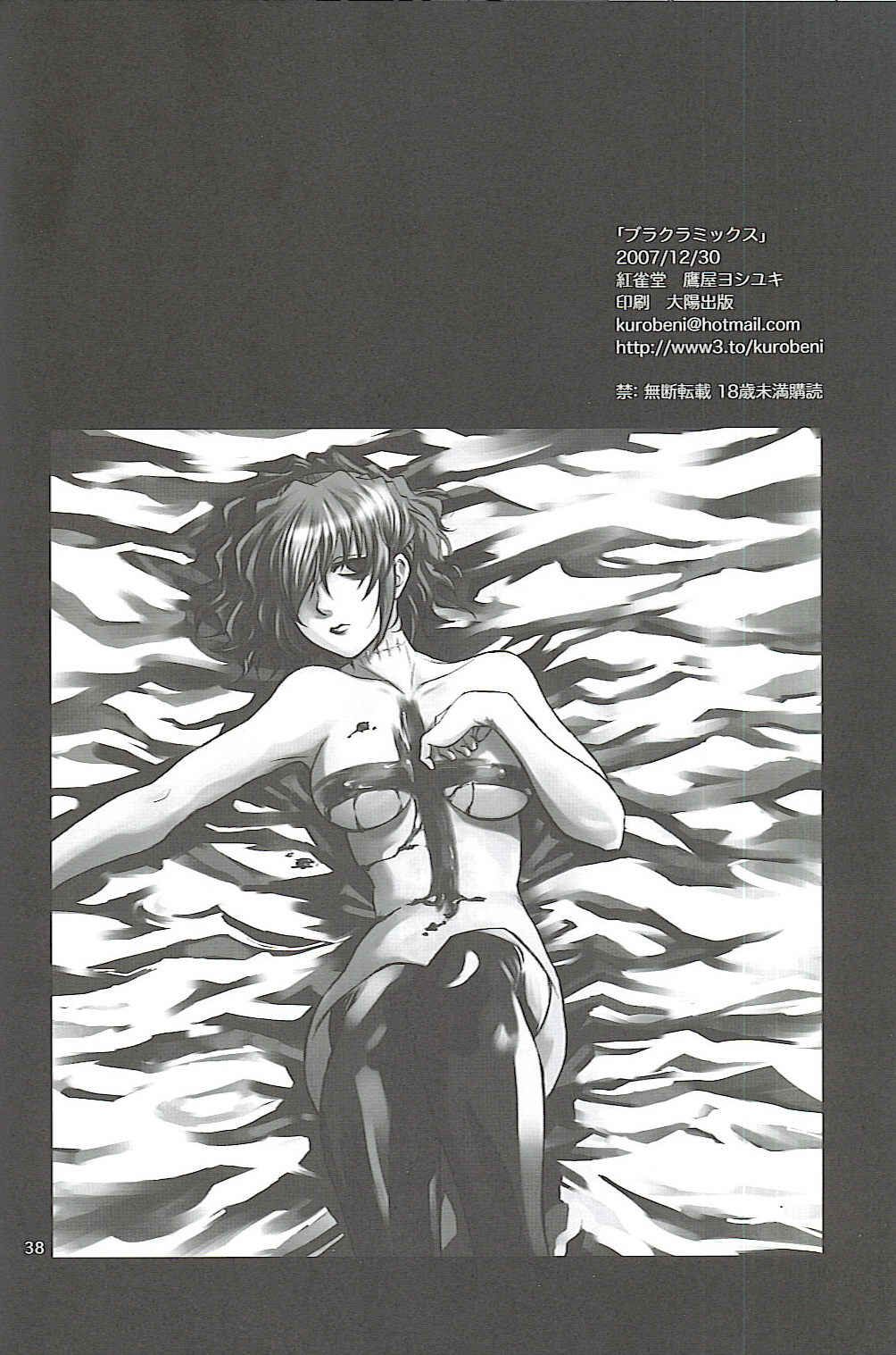 (C73) [Benisuzumedo (Takaya Yoshiyuki)] Burakura Mix (Black Lagoon) page 37 full