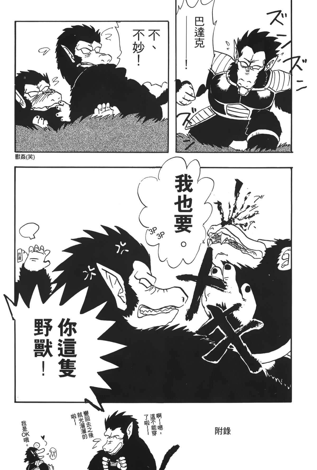 [Shima Sanmei] Dragon Pearl 04 [chinese] page 89 full