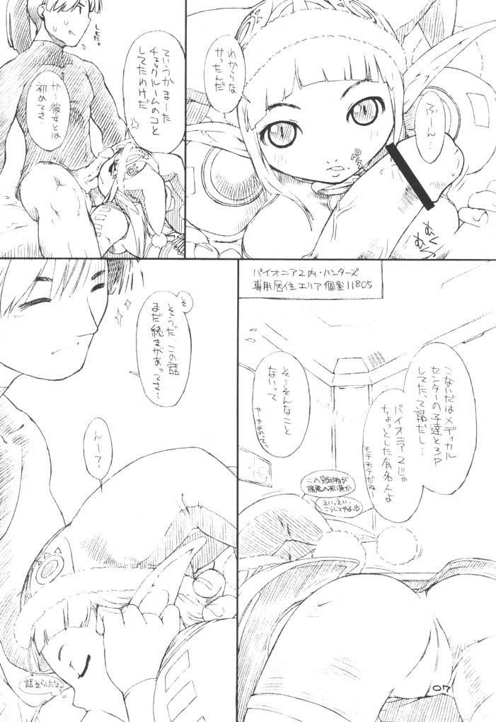 [AXZ-Braziole (Ash Yokoshima)] Den-raku PIONEER2 MIX (Phantasy Star Online) page 6 full