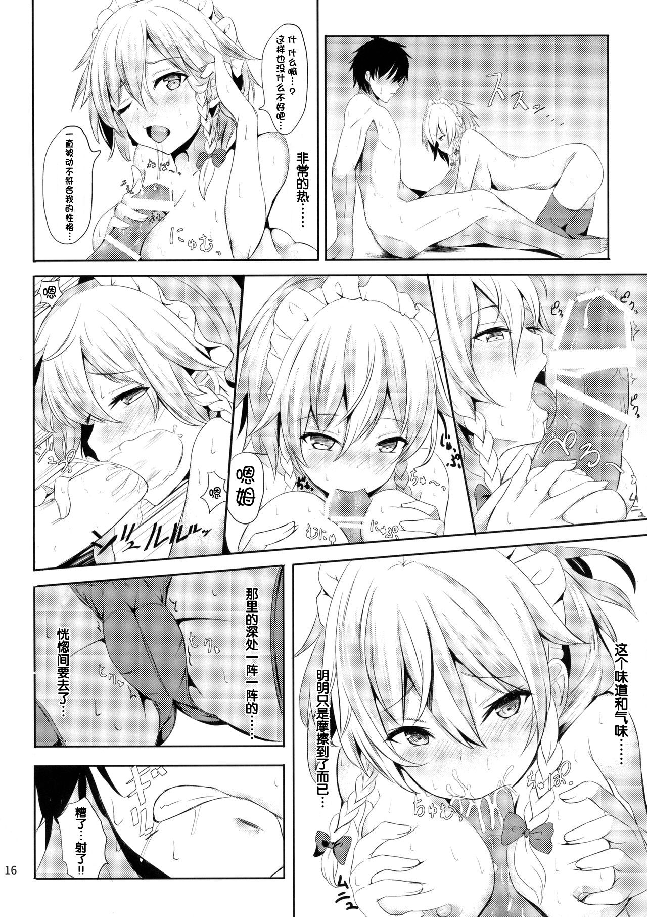 (SC2017 Summer) [@mousse (Yukisiro Arte)] Sunao janai Sakuya-san o Rouraku Shitai!! (Touhou Project) [Chinese] [靴下汉化组] page 16 full