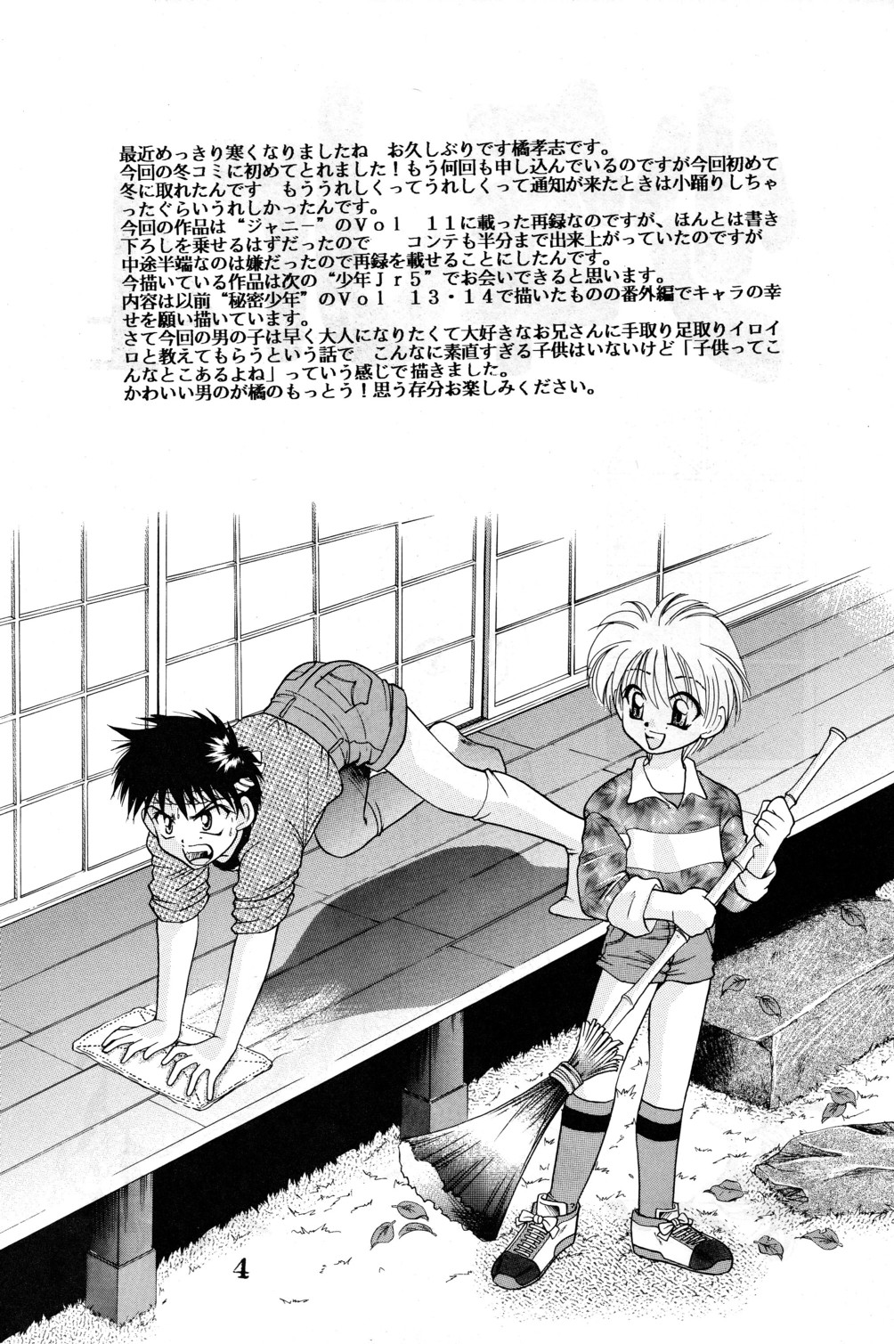 [Takashi Tachibana_Inu no Sanpo] Shounen Jr. 4 [Raw] page 4 full