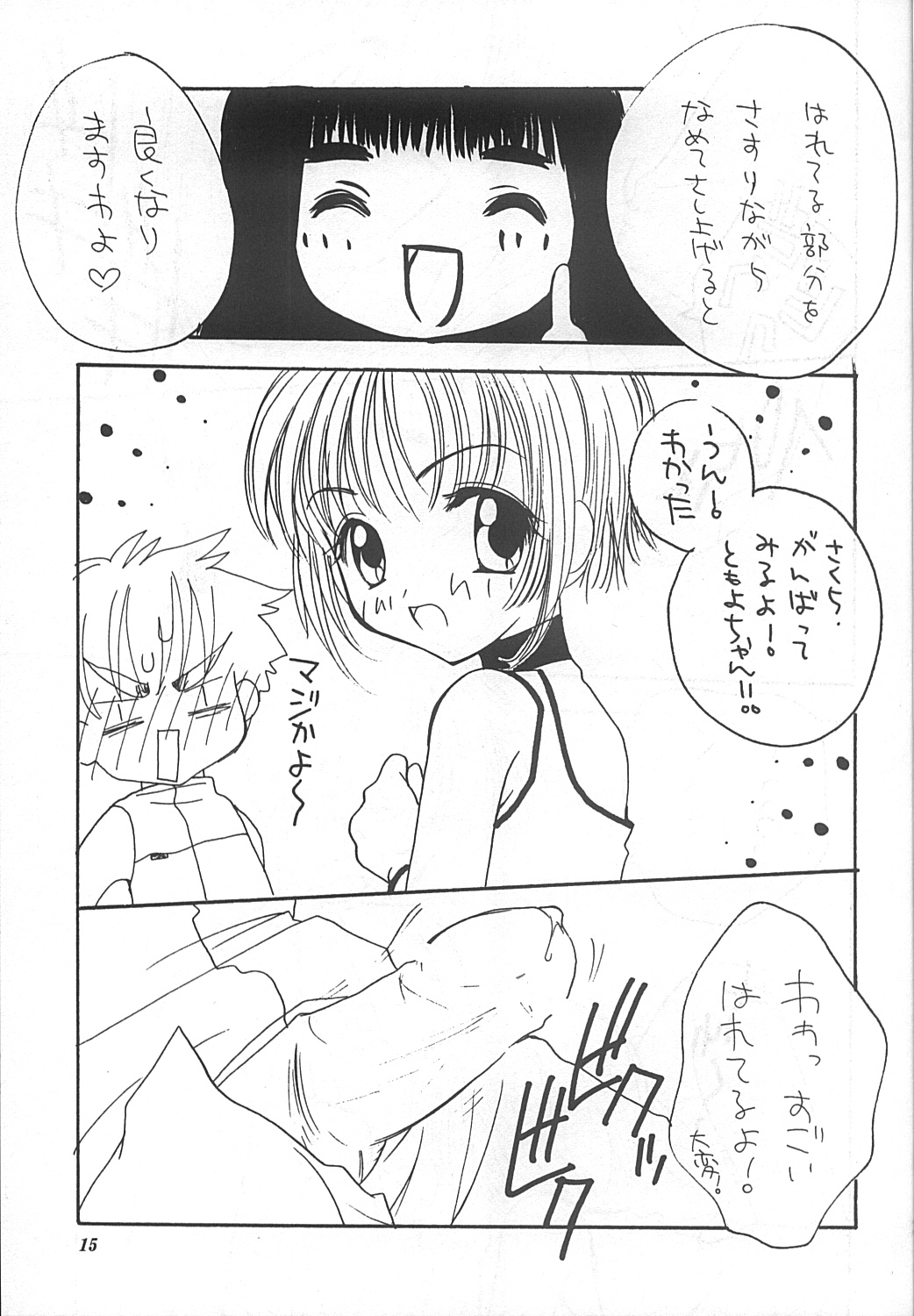 (C58) [Saiya Gakuen (Saiya)] Pink Jelly 2 (Card Captor Sakura) page 14 full