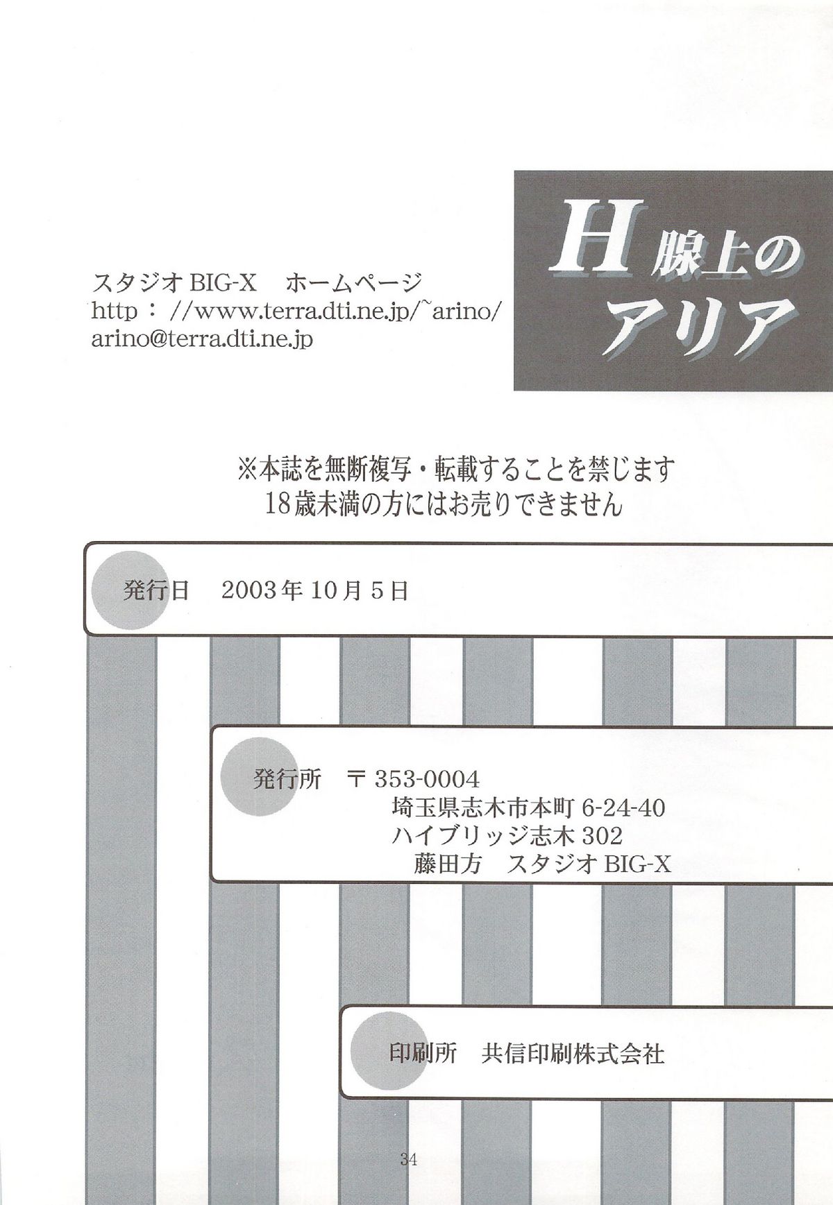 (CR34) [STUDIO BIG-X (Arino Hiroshi)] H Senjou no Aria (Onegai Twins) page 33 full