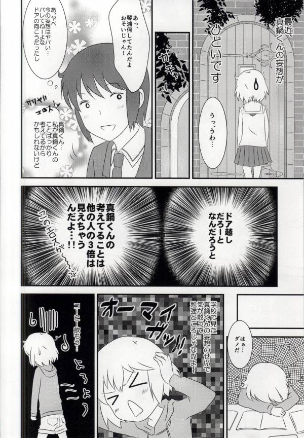 (SC59) [TICO TICO (Machi)] Haruka-chan to Issho! (Kotoura-san) page 4 full