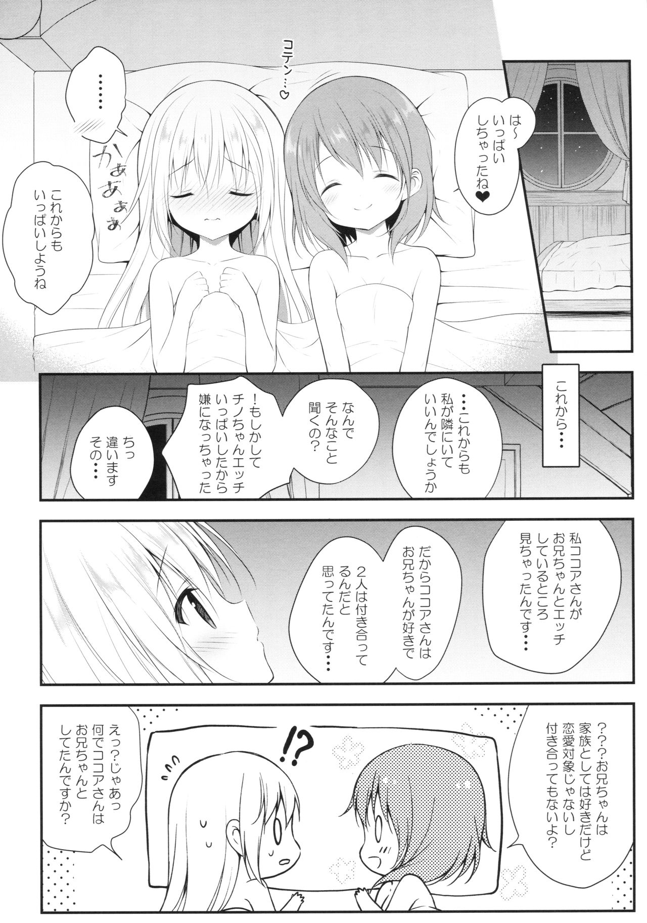 (C92) [CHOCOLATE CUBE (Miwa Futaba)] Chino-chan wa Goshuushin Kokoa√2 (Gochuumon wa Usagi desu ka?) page 19 full