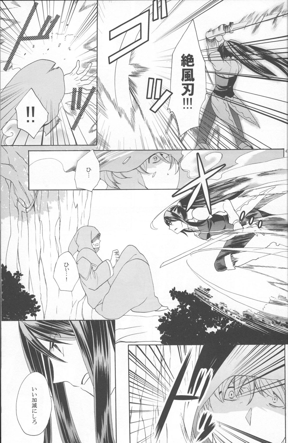 (C86) [Danchi Pet Kinshirei (Yatoyaniwa)] Glass no Kutsu o Sagashite (Tales of Vesperia) page 47 full