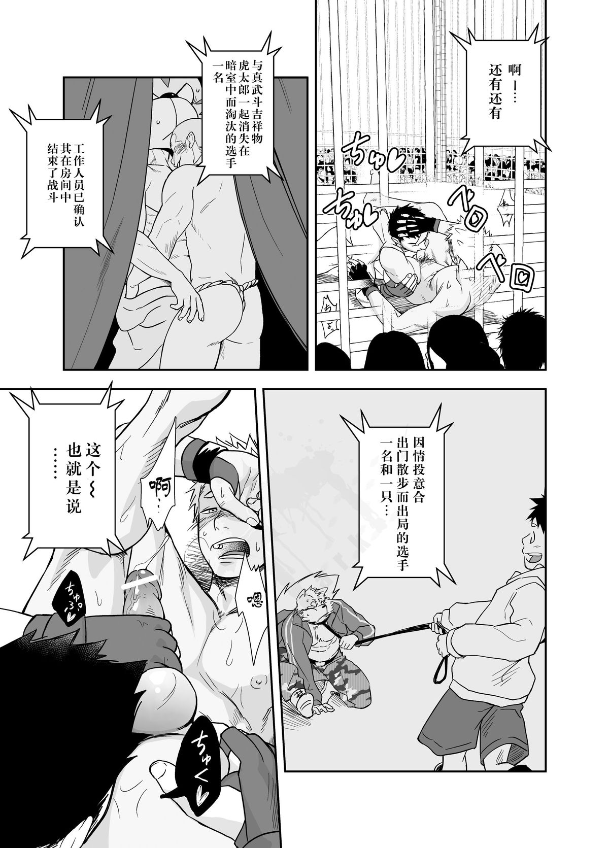 Gatinko Battle [Chinese] page 33 full