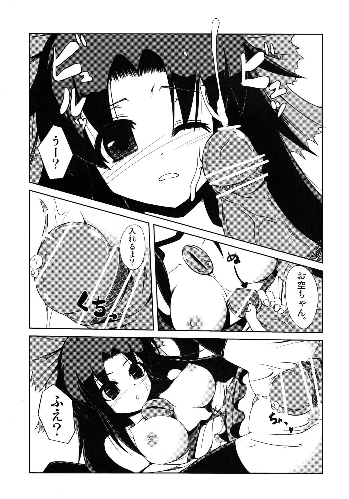 (Reitaisai 9) [Daiginjou Masshigura (Doburocky)] Okuu-chan no Oppai wo Funifuni Hon (Touhou Project) page 14 full