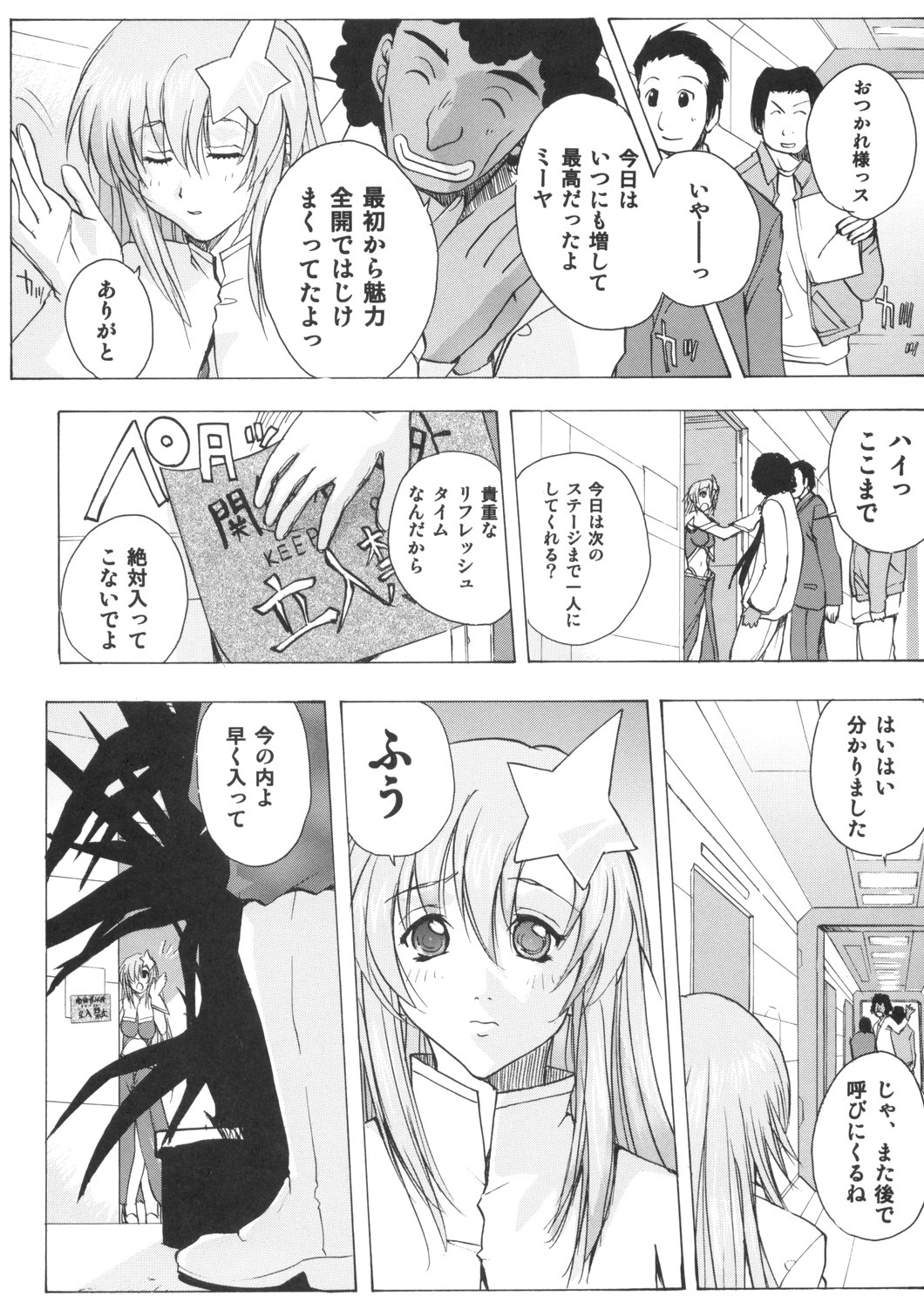 (SC29) [Ucky Labo (Kika=Zaru)] Meer On Stage (Kidou Senshi Gundam SEED DESTINY) page 7 full