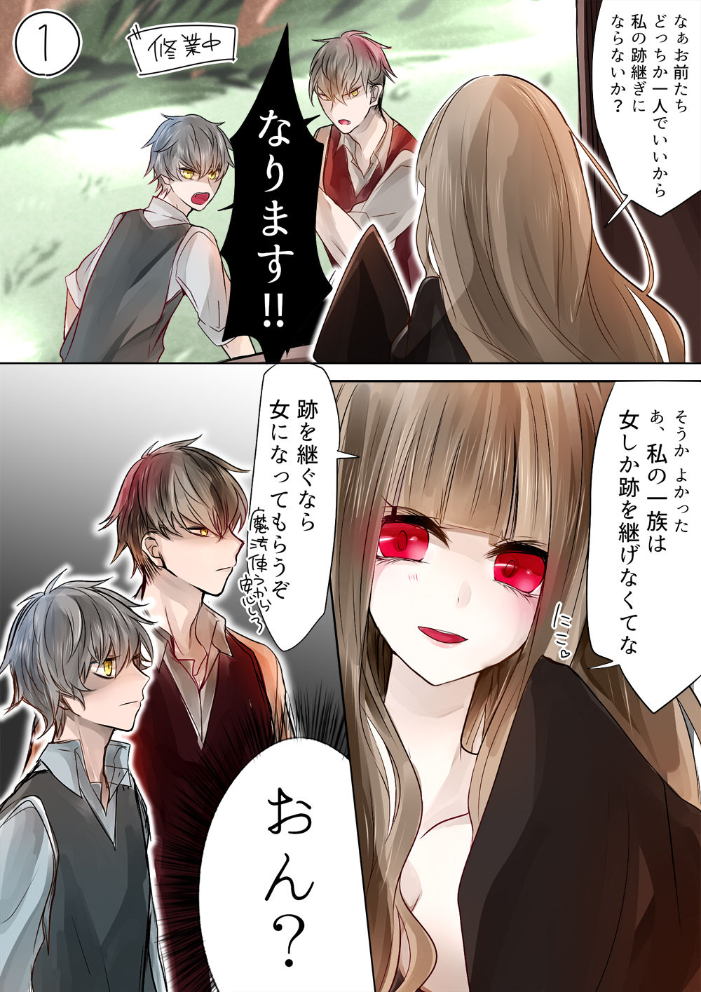 [色のん] 魔女様と兄弟 (Ongoing) page 3 full