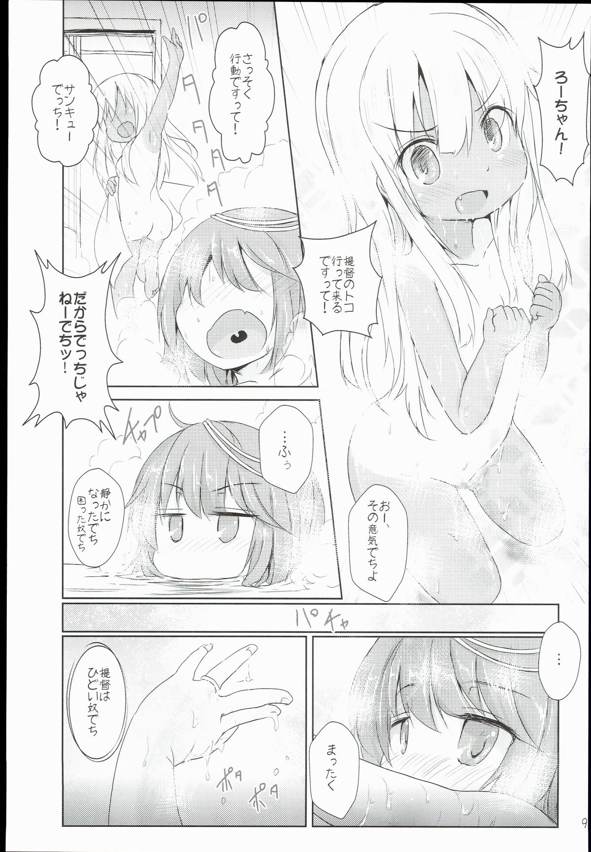 (C89) [Inyu-goya (Inyucchi)] Kasshoku Musume wa Sekkyokuteki (Kantai Collection -KanColle-) page 11 full