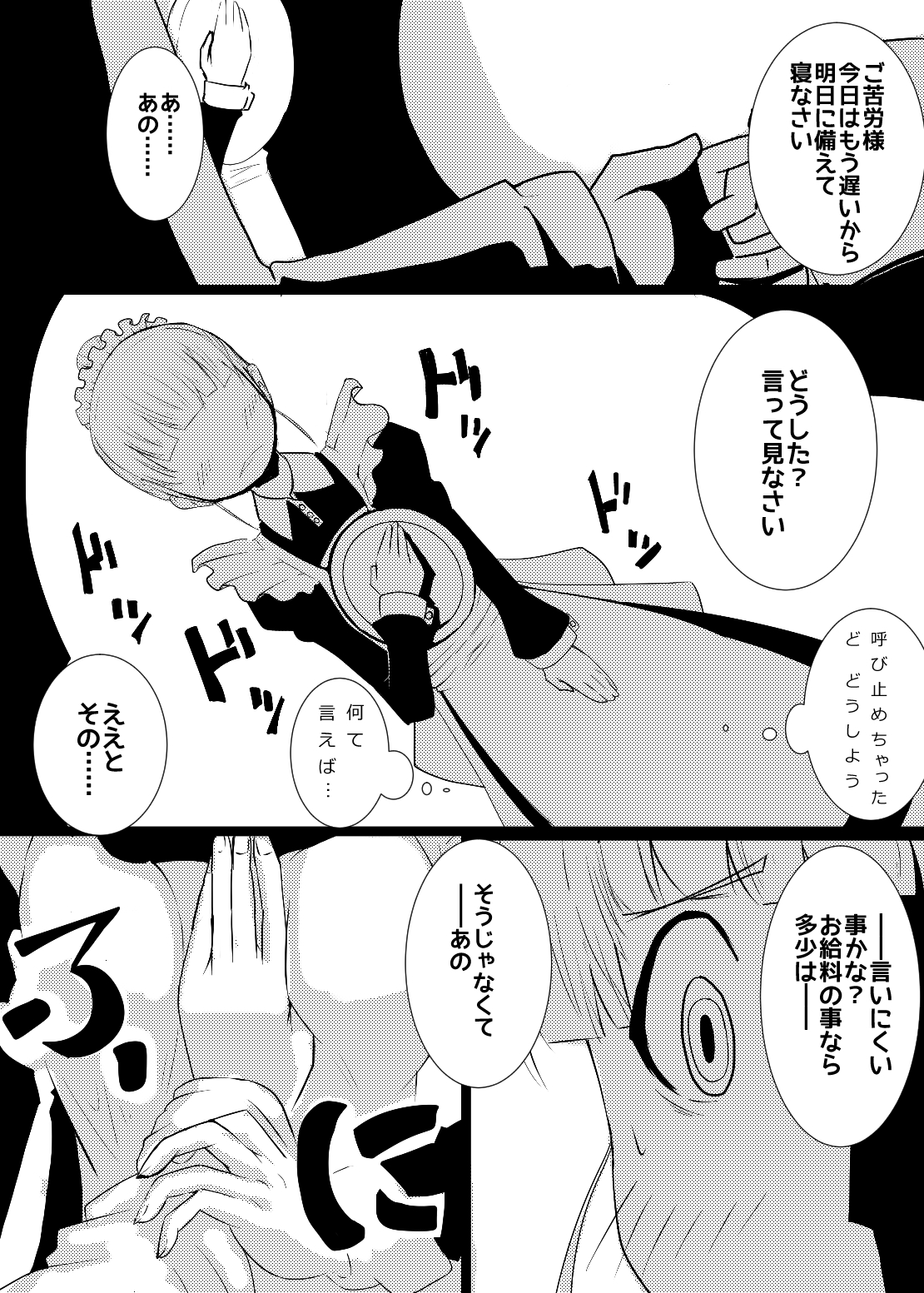 [Norikin] Maid-san no Chichi o Ookiku Shitari Shishi o Buttagiru dake no Manga page 5 full