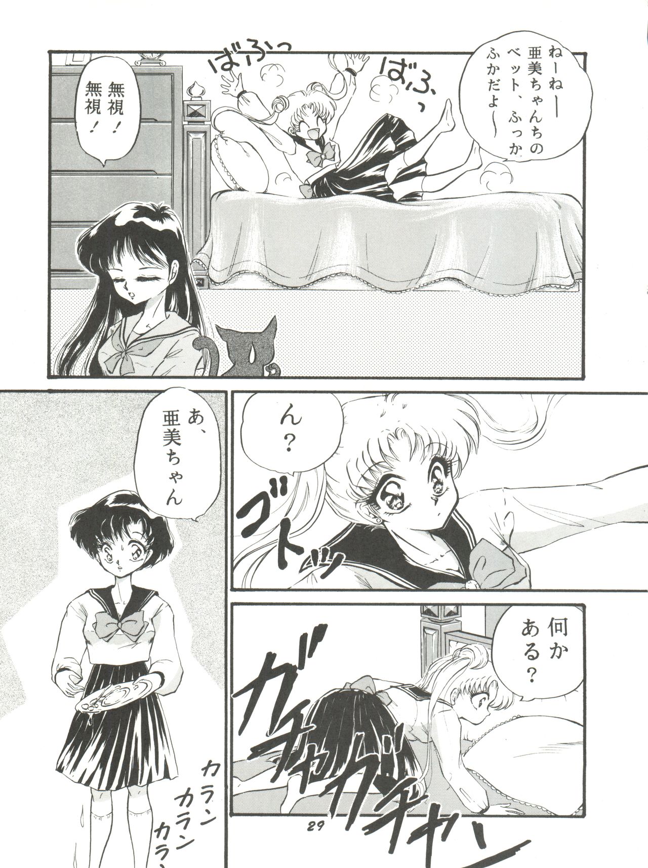 (C43) [TRAP, P.P.P.P.C (Urano Mami, Matsuzaka Reia)] Kangethu Hien Vol. 2 (Bishoujo Senshi Sailor Moon) page 29 full