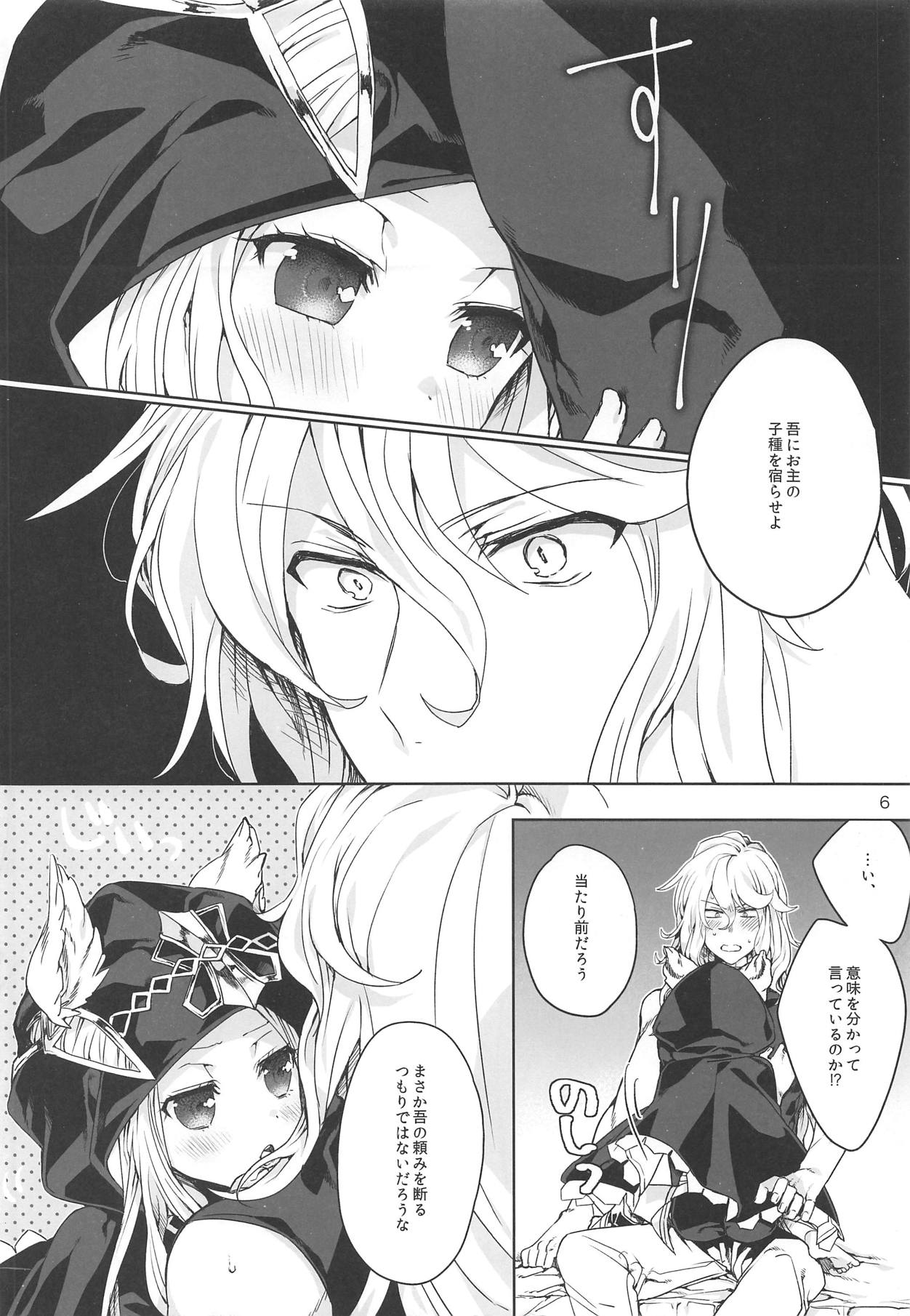 (C89) [Hachimitsu Romance (Eno Yukimi)] ma chérie (Granblue Fantasy) page 5 full