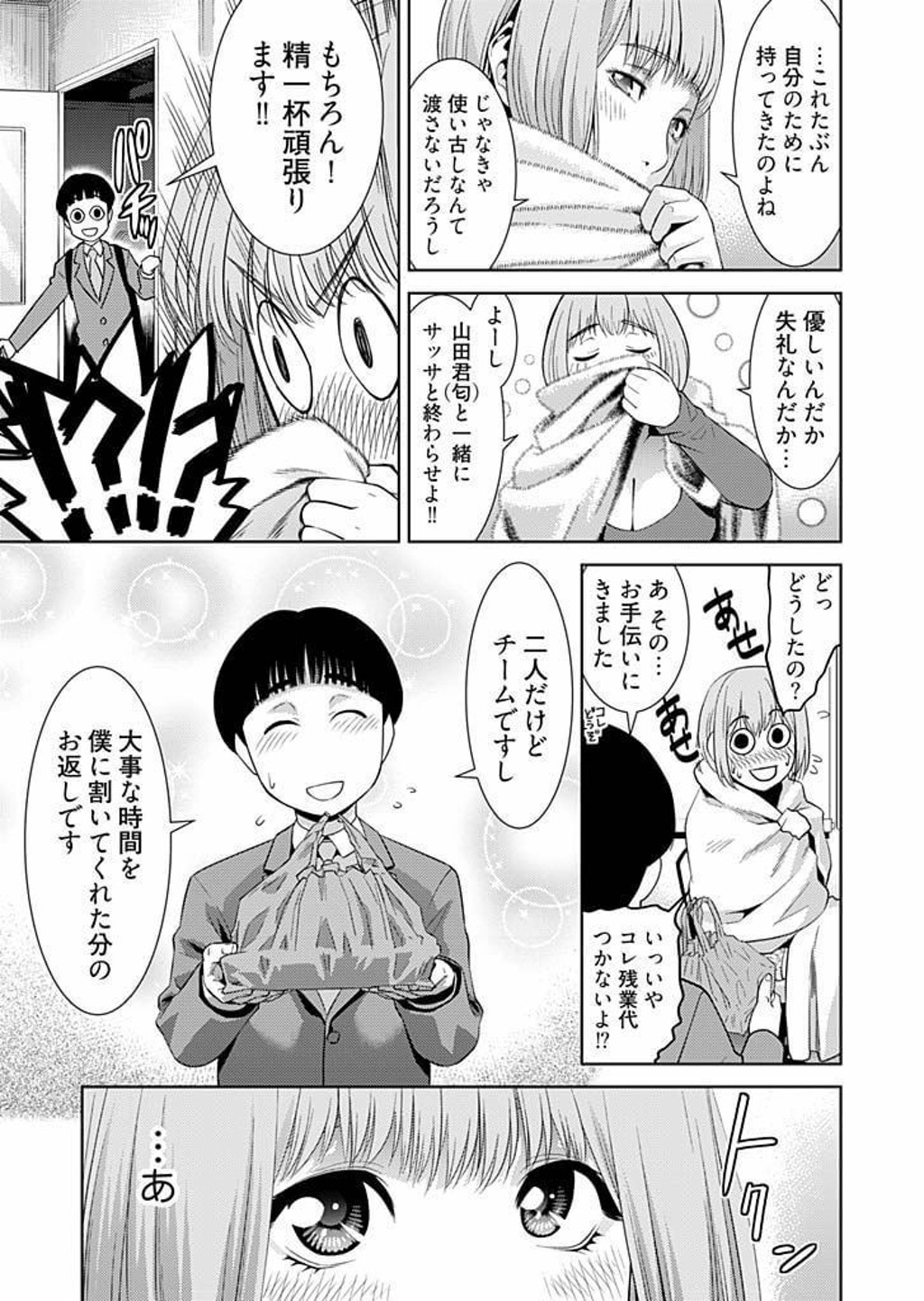 [Takitomo Tsuguo] Bitch ni Maji Koi! Ch. 1-9 [Digital] page 13 full