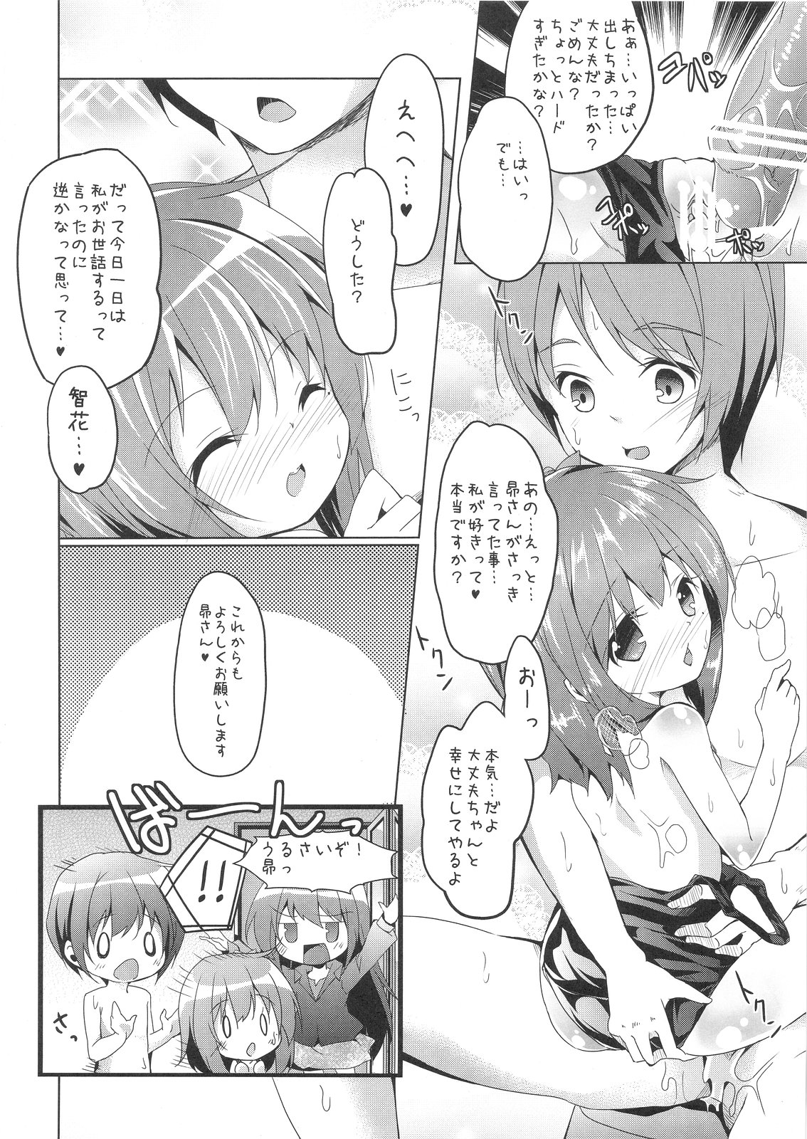 (C81) [Kaname (Siina Yuuki)] Shougakusei Player (Ro-Kyu-Bu!) page 19 full
