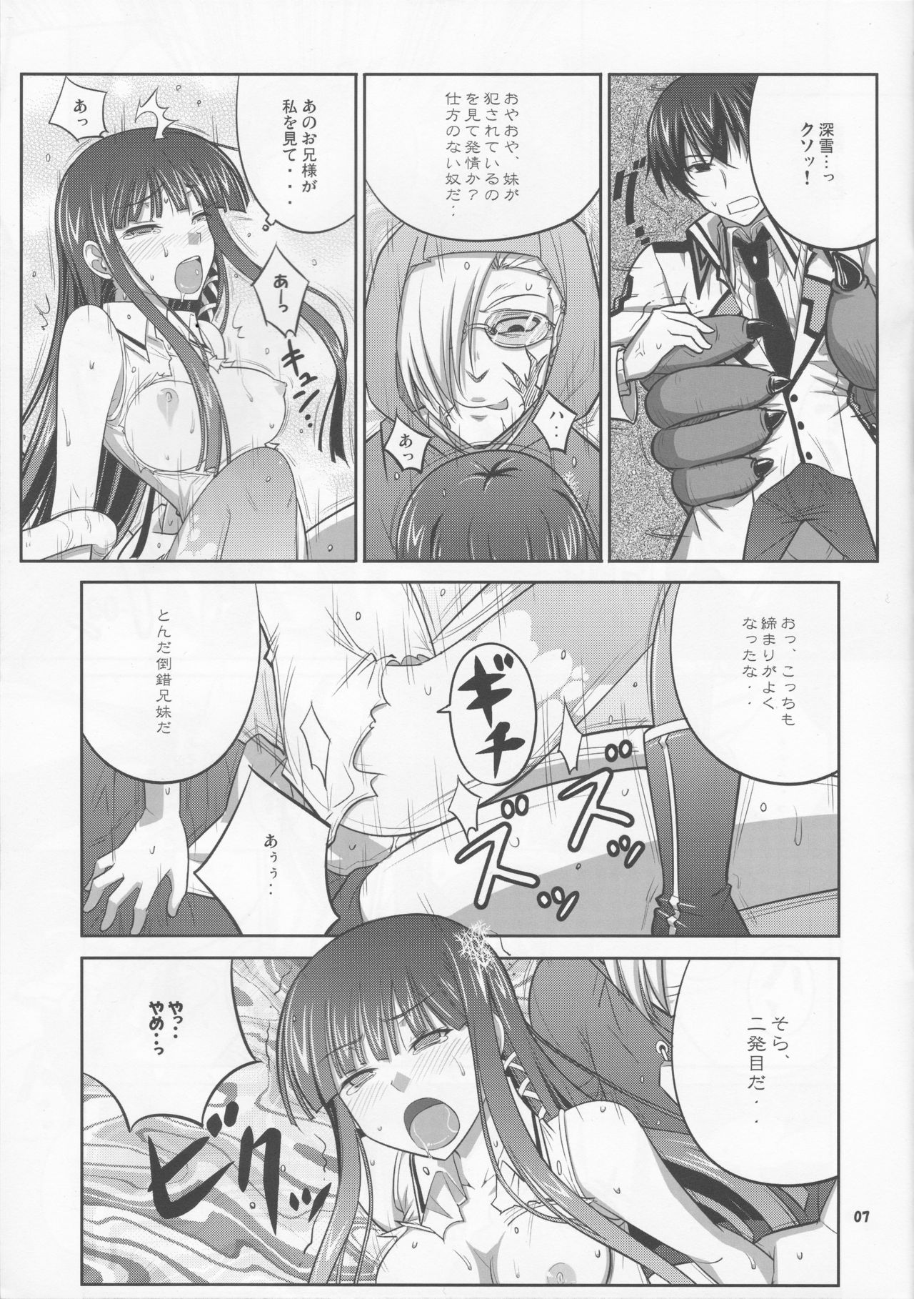 (C89) [Datenshi no Ana (Decarabia)] Sabbath (Mahouka Koukou no Rettousei) page 7 full