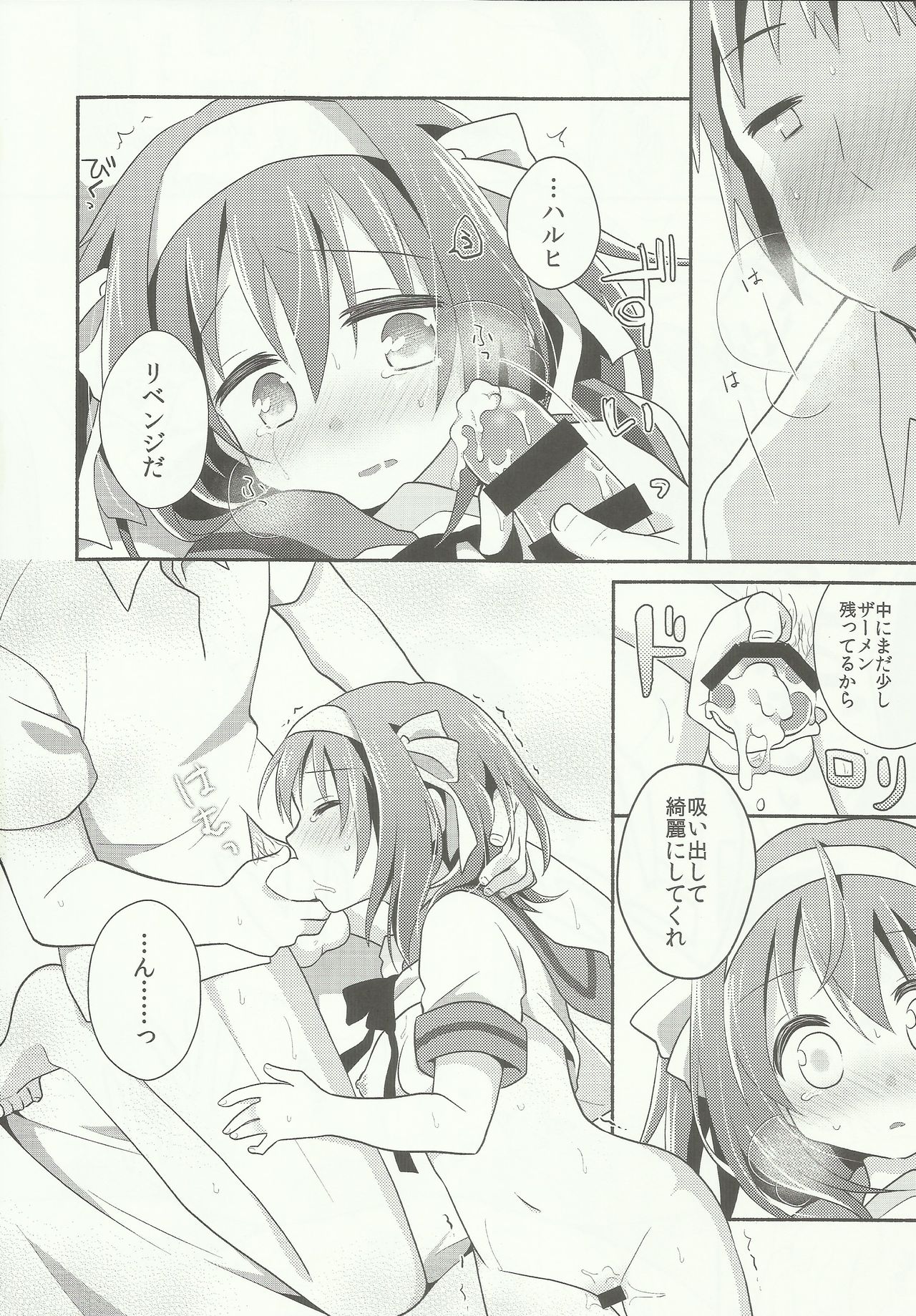 (C90) [Niwatoritowani (Taiki)] Amani ga Milky (Suzumiya Haruhi no Yuuutsu) page 21 full