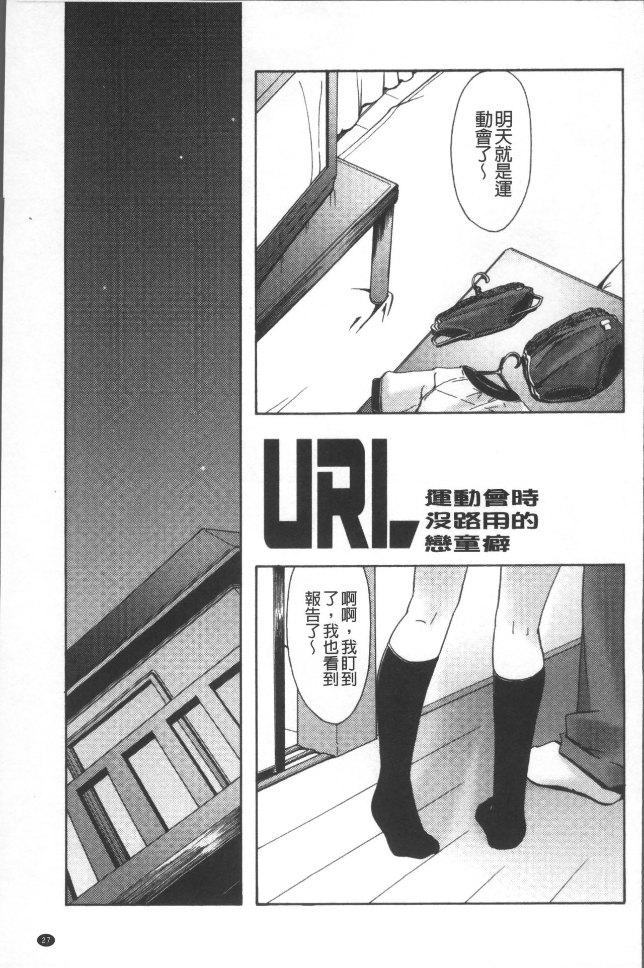 [Kanoe] Bloomers to Megane de Inkou!! - Illicit Intercourse with Bloomers & Glasses!! [Chinese] page 36 full