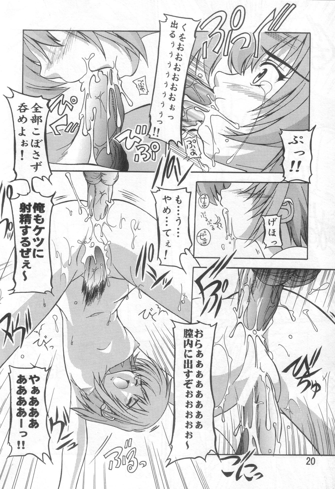 (SC21) [Studio Q (Natsuka Q-Ya)] Cagalli Mark 2 (Mobile Suit Gundam SEED) page 19 full