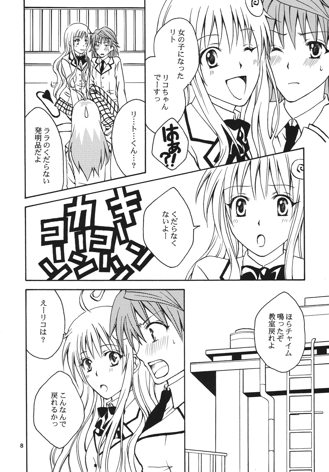 [Hyogetsu (Momonoki Fum)] Re:LOVELY (To LOVE-Ru) [Digital] page 7 full